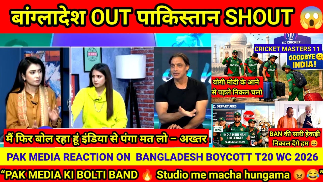 Pak media Crying On ICC Out Bangladesh from T20 World Cup 2026 | Bangladesh Boycott WC  | Pak Reacts