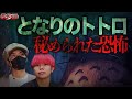 【やーかず参加】誰もが知るスタジオジブリ。となりのトトロには恐ろしすぎる背景があった…