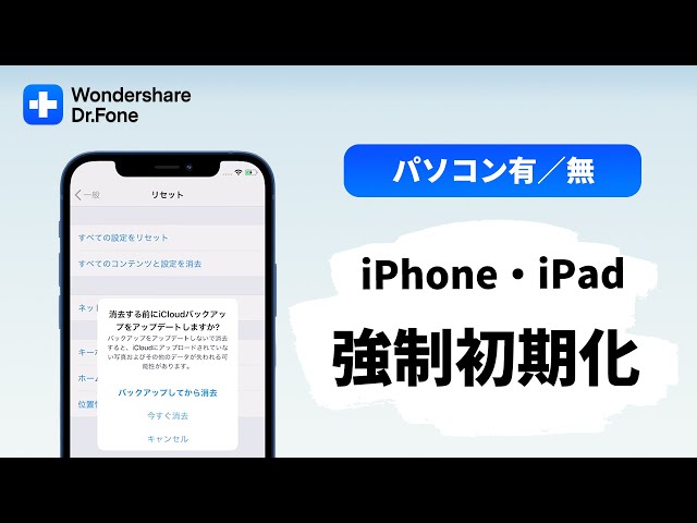 パソコン有／無】2通りでiPhone・iPadを強制初期化する方法 - YouTube