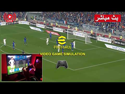 العراق ضد فرنسا بث مباشر Irak vs France live  | محاكات لعبة فيديو eFootball™ video game