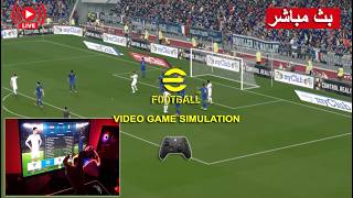 مباراة العراق ضد فرنسا بث مباشر Irak vs France live stream | محاكات لعبة فيديو eFootball™ video game screenshot 2