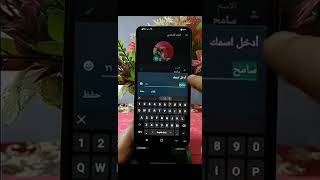 كيفية إخفاء الاسم بالواتساب screenshot 3