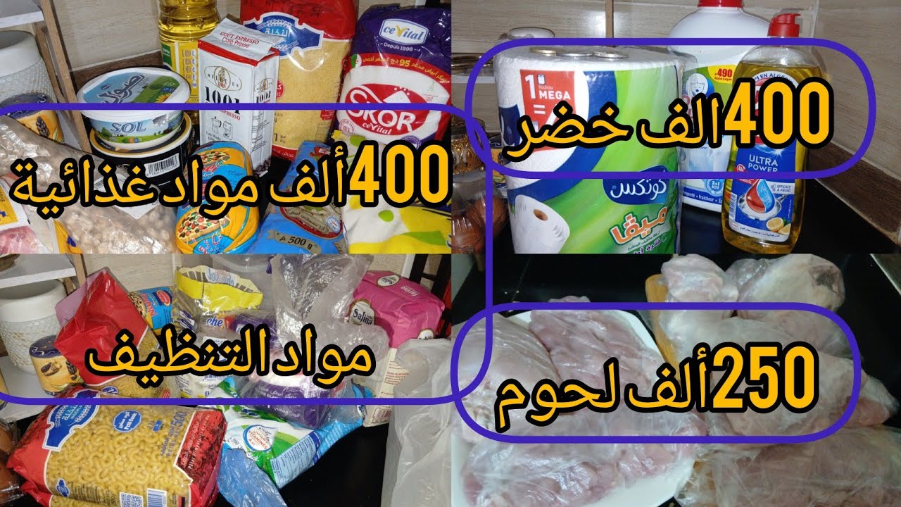 تحدي مصروف10أيام خضر🥔🍅ولحوم🥩🍗و مواد غذائية بالأسعار 🥚🥫