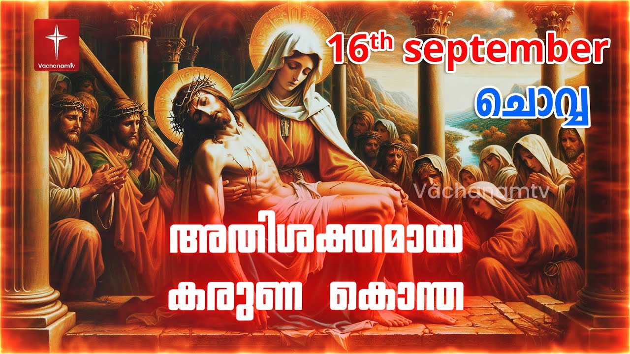 കരുണ കൊന്ത| Day 16 | September 16th 2025 | Divine Mercy Chaplet|Powerful Healing Prayer | VachanamTV