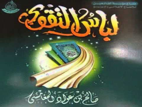 صالح المغامسي لباس التقوى HQ Flv 