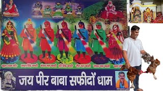 Safidon Dham Pahunch Gaye | Baba Sabal Singh Bavari ji | 5 बावरीयो का चमत्कार स्थान है ये | हरियाणा