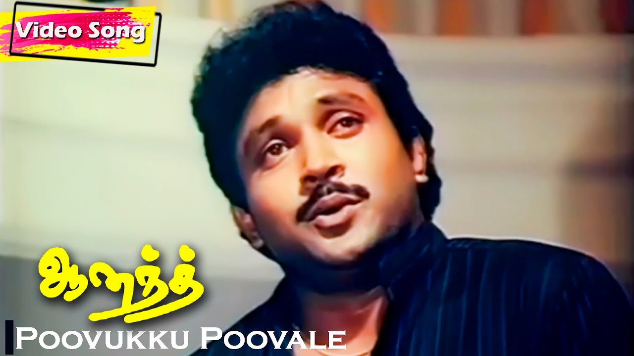 poovukku-poovale-hd-s-p-balasubrahmanyam-hits-anand-ilaiyaraja