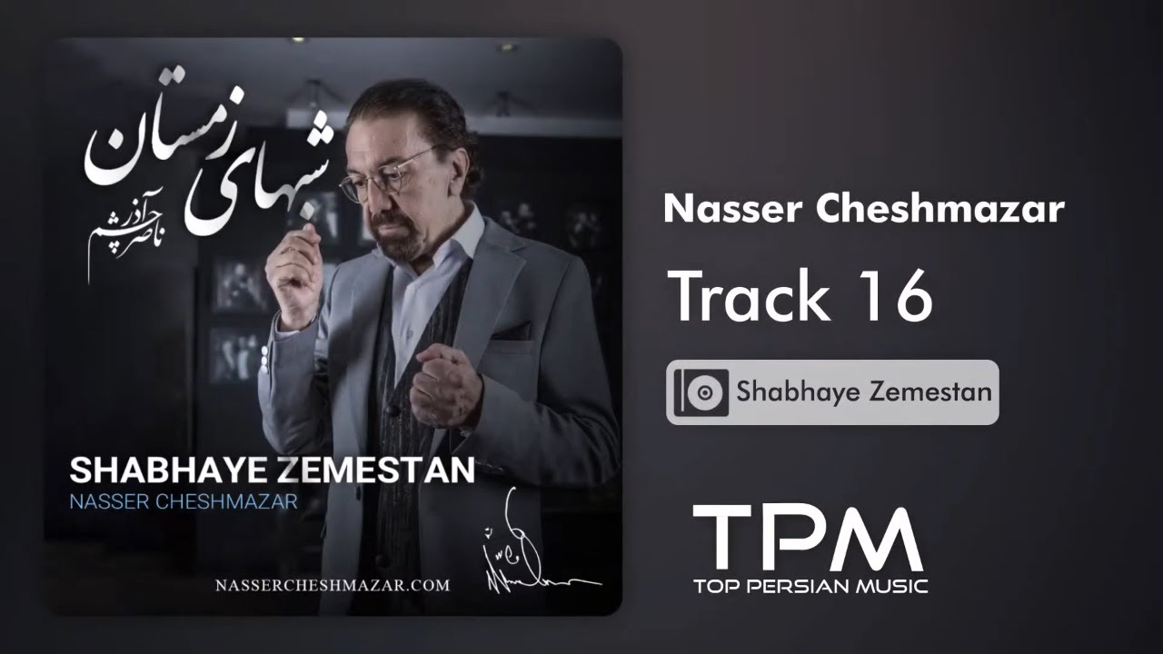 Watch Nasser Cheshmazar - Shabhaye Zemestan - Track 16 (ناصر چشم آذر - آلبوم شب های زمستان - ترک ۱۶) on YouTube Watch Nasser Cheshmazar - Shabhaye Zemestan - Track 16 (ناصر چشم آذر - آلبوم شب های زمستان - ترک ۱۶) on YouTube
