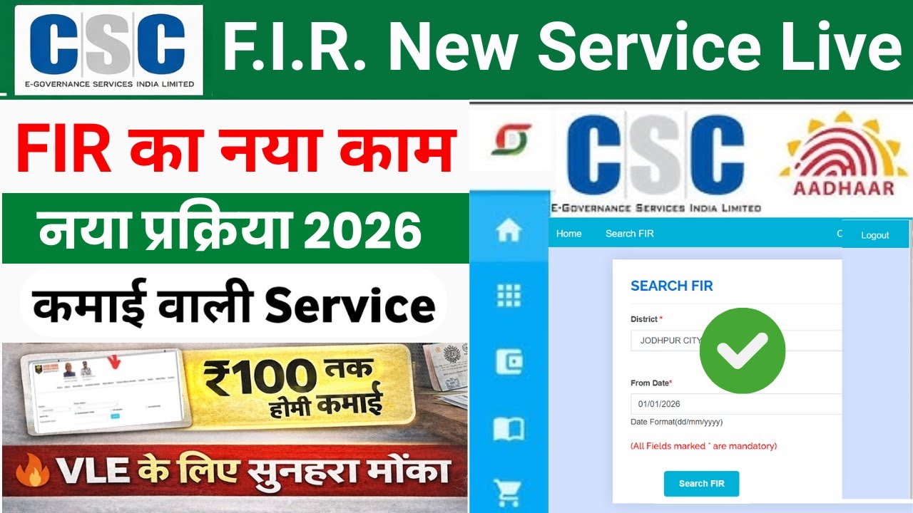 csc New Service | FIR New service 2026 | csc new services 2026
