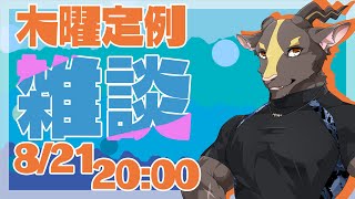 【脱力？雑談＃51】予想外にも今回はちゃんと水着回