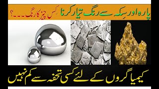 para and sikka se gold ka rang tyar karna in urdu hindi|| how to make gold color