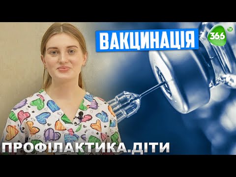 Як Вакцинація Допоможе Зберегти Життя та Здоров'я Вашої Дитини?