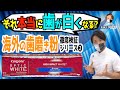 【海外 ホワイトニング 歯磨き粉 検証②】【Colgate OPTIC WHITE HIGH IMPACT WHITE 】歯が白くなる海外製の歯磨き粉を歯科医師がチェック！（2021年）コルゲート