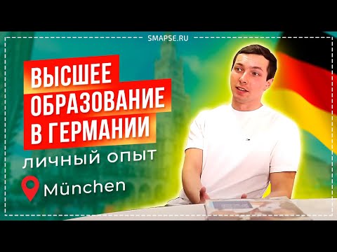 Ludwig Maximilian University Munich: Most detailed interview about studying and living in Germany