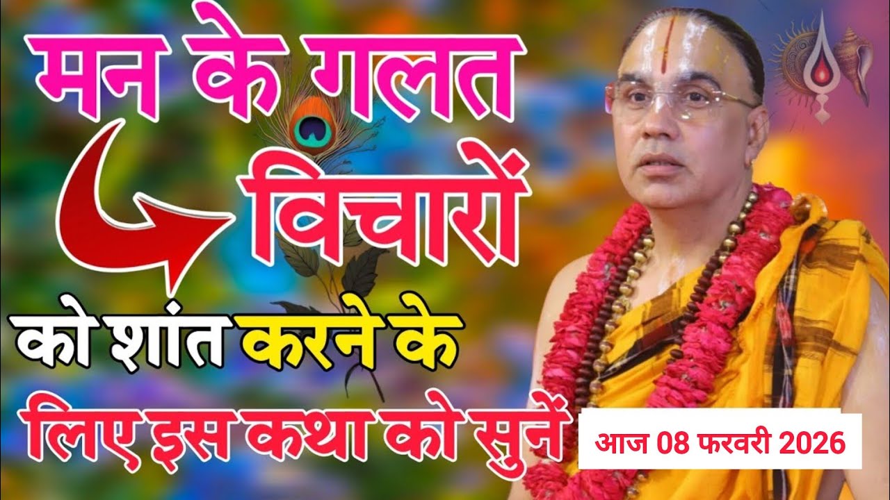 मनको आनंदित करने वाली कथा-Katha Vyas Swami 