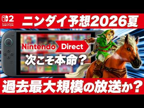 The largest broadcast ever? Nintendo Direct predictions and speculations [Switch / Switch 2 / Jun...