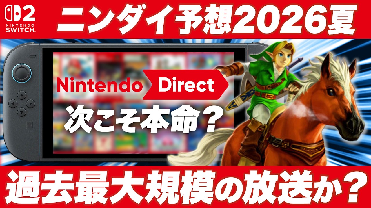 The largest broadcast ever? Nintendo Direct predictions and