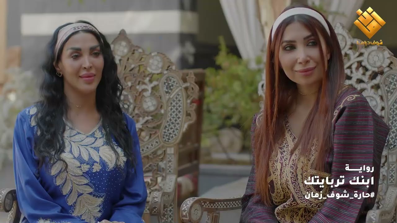 ابنك تربايتك - صغار الخطايا - بساط جدي - اجمل لوحاة حارة شوف