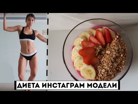 Неделя На Диете Популярной Инстаграм Модели 🍉