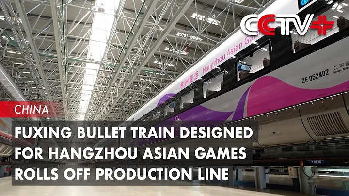 Fuxing Bullet Train Designed for Hangzhou Asian Games Rolls off Production Line - DayDayNews