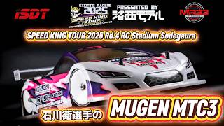 Ishikawa's Mugen MTC3 Speed King Chassis Focus Speed King Tour 2025 RC Stadium Sodegaura