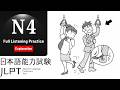 JLPT N4 LISTENING PRACTICE TEST WITH ANSWERS 2026.聴解