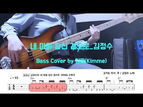 내 마음 당신 곁으로 - 김기표 작사. 곡 / 김정수 노래
