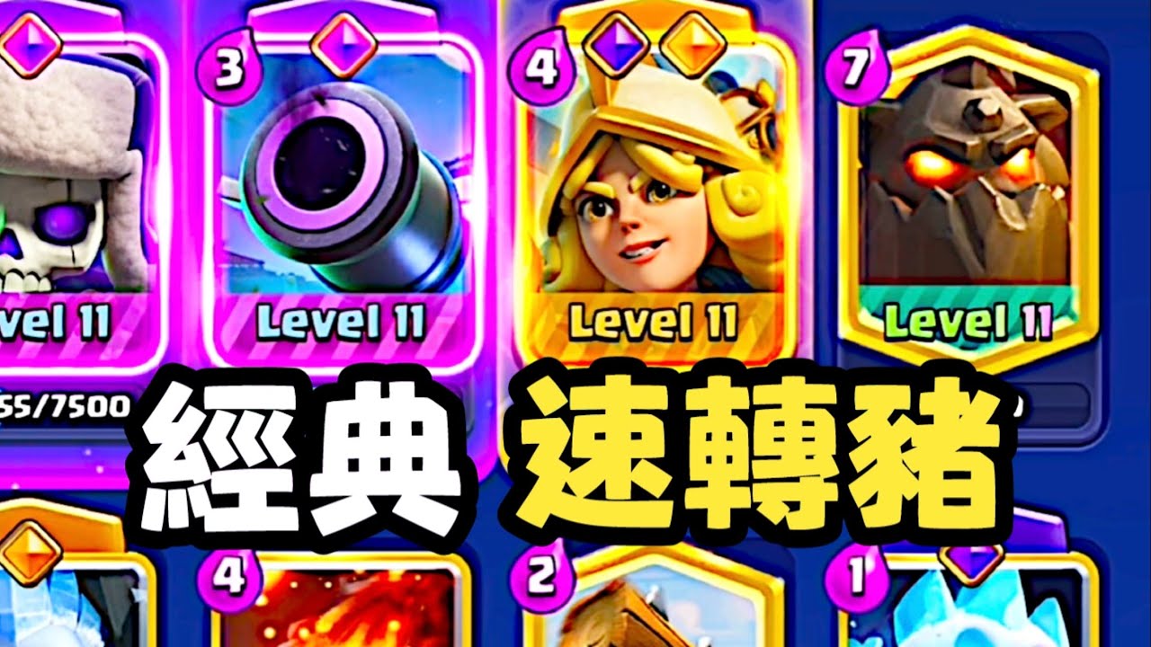 【這隻飛豬好貴】給你們看看七費斬殺法術！