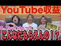 【YouTube収益】YouTubeの初任給をチンチロリンしたら大破産したwww