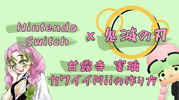 スイッチmii鬼滅の刃 スイッチmii鬼滅の刃