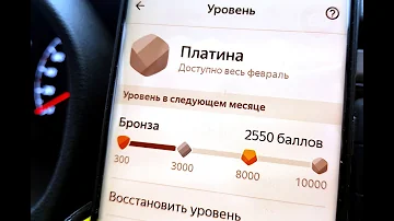 Сколько баллов в Яндекс Такси