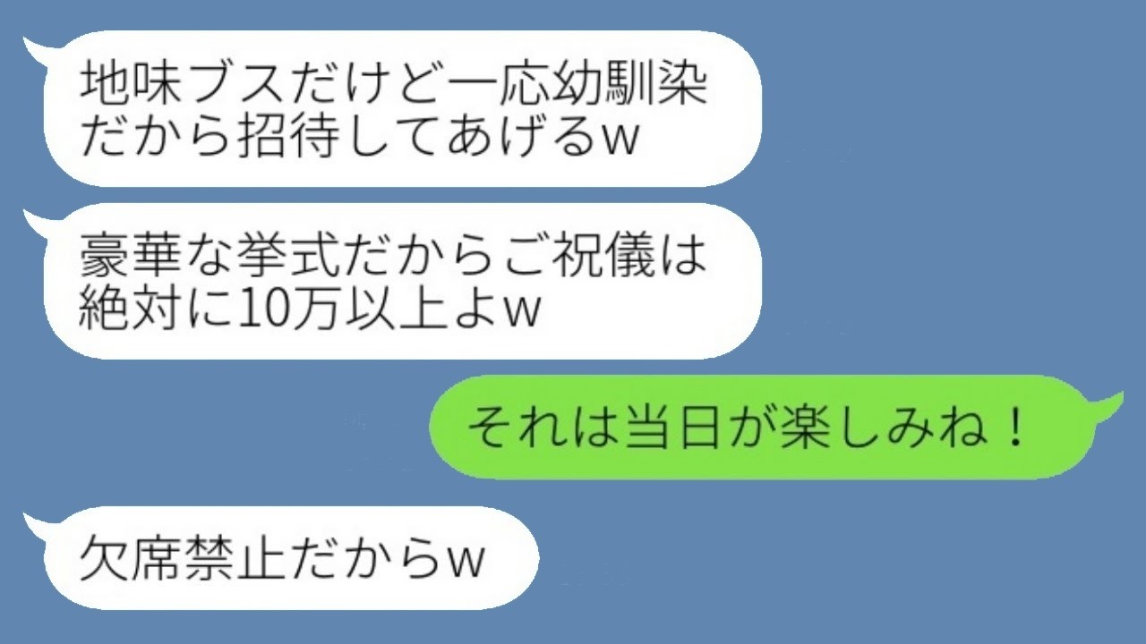 「ご祝儀10万以上ねw」と挑発された結婚式で幼馴染がブチギレ！衝撃の理由とは…