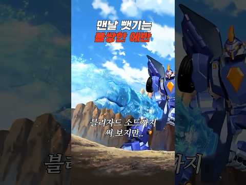 [<strong>터닝메카드</strong> X <strong>터닝메카드</strong> 갓] 매일 뺏기는 불쌍한 <strong>에반</strong> ㅠㅠ