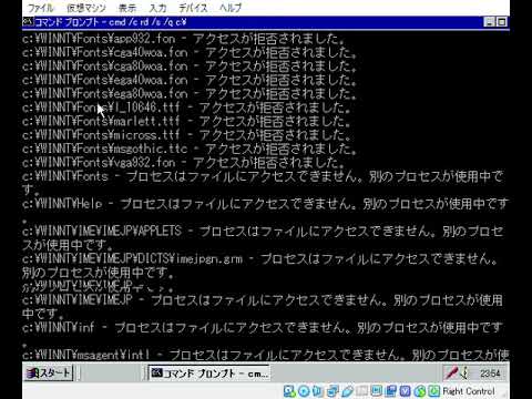 Windows2000で禁断のコマンド実行してみた