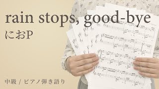 Rain Stops Good Bye におp 電子楽譜カノン Youtube
