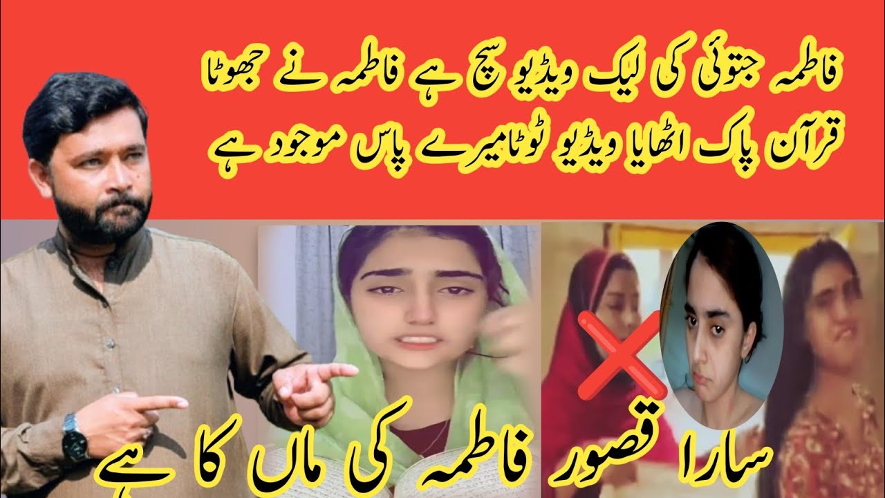 "Fatima Jatoi ki Leak Video Fatima Ny Chhota Qurane Pak Uthaya"
