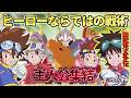 オメガモンと相性抜群のヒーロー達！主人公の結束が勝利に導く！『オメガモン型ヒーロー』VS『ディアボロモン』【Digimon Card Game】【デジモンカードゲーム】【デジカ】
