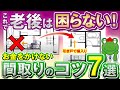 【家の老後対策】新築時にやるべき事を全部解説！設備にムダ金をかけずない間取りはこれ！