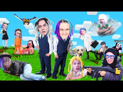Я МАЙНКРАФТЕР И У МЕНЯ ШИЗА! - СТРИМ ЖЕКИ И ЮЛИ МАЙНКРАФТ - Я МАЙНКРАФТЕР И У МЕНЯ ШИЗА! - СТРИМ ЖЕКИ И ЮЛИ МАЙНКРАФТ