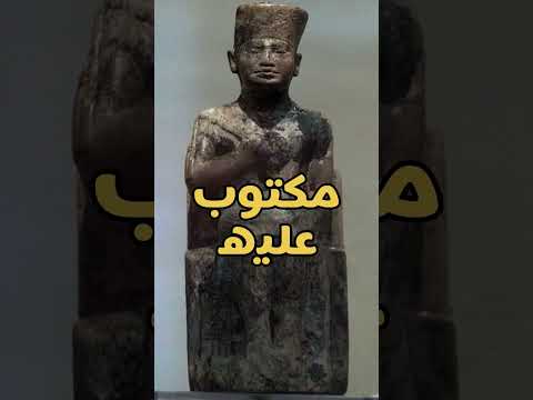عرفنا ازاى ان ده تمثال خوفو الفراعنة قصص
