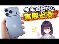 【実機レビュー】完成度は高い! iPhone 18 Proを使って分かったこと