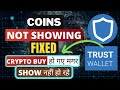 Coin not showing in Trust wallet | Crypto missing | Coin delete in Trust wallet issue