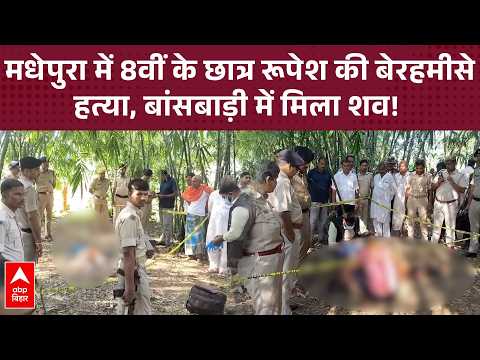 Stir in Madhepura over 15-year-old student's death, multiple marks found on neck | ABP Bihar