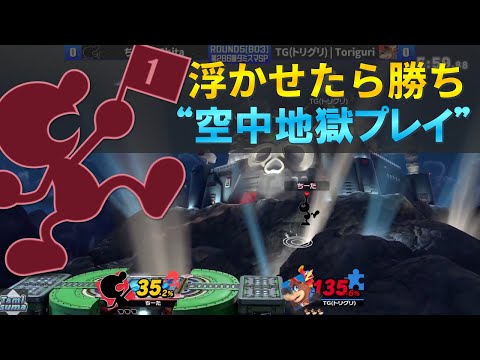 浮いたら死亡、最上位ゲムヲ使いの「空中プレイ」がやばい【スマブラSP】