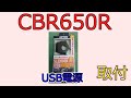 CBR650R 2021　素人がUSB電源の取付をしてみた（デイトナ製2ポート）
