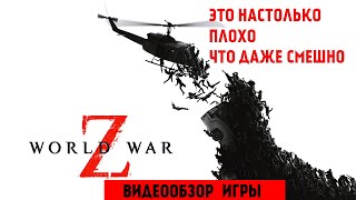 Быстрый Обзор игры World War Z  2019
