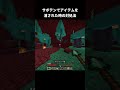 アイテムを消された時の対処法 #マイクラ #minecraft #shorts