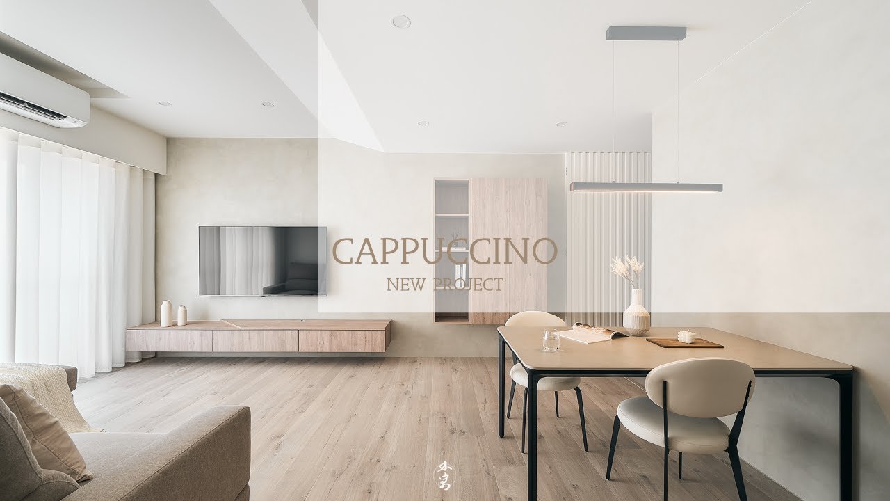 / CAPPUCCINO / 一分鐘看設計|木寓設計 - YouTube
