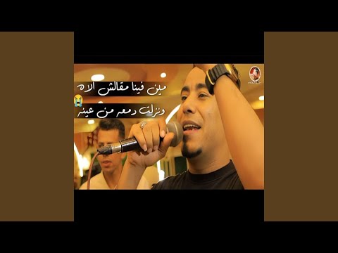 مين فينا مقلش الاه 