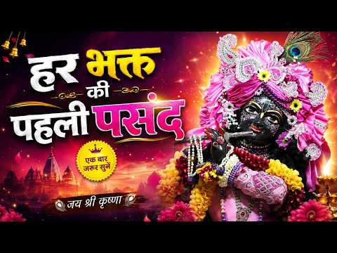 सुपरहिट कृष्ण भजन 2026 | New Krishna Bhajan | Radha Krishna Songs | Nonstop Bhakti Latest